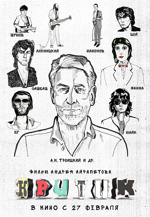 Афиша фильма Критик
